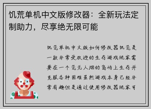 饥荒单机中文版修改器：全新玩法定制助力，尽享绝无限可能