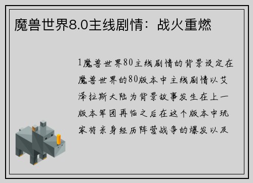 魔兽世界8.0主线剧情：战火重燃