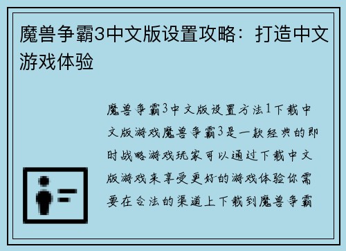 魔兽争霸3中文版设置攻略：打造中文游戏体验